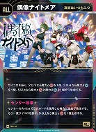 【真実はいつも二つ】偶像ナイトメア(追奏再録) 【KT/BS/41N】